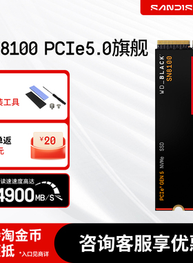 闪迪SN8100 PCIe5.0 2T固态硬盘m2 1t笔记本台式SSD  SN7100 4T
