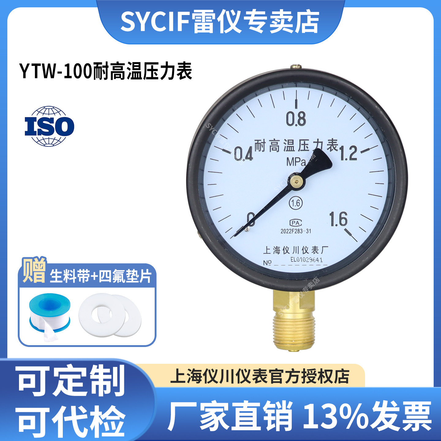 上海仪川 耐高温压力表 YTW-100 耐120℃ 铁衬圈 蒸汽锅炉压力表