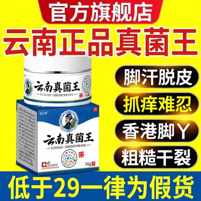云南本草真菌王脚气膏