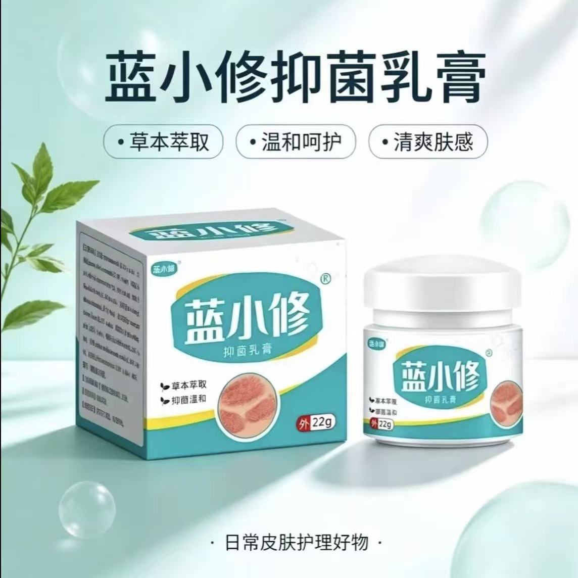 拍一发二【官方正品蓝小修】大腿内侧肛门肛周潮湿真菌感染抑菌膏