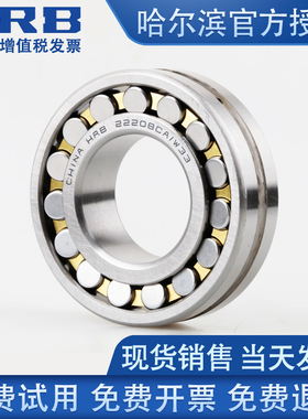 HRB哈尔滨调心滚子轴承23218 23220 23222 23224 23226CA CAK/W33