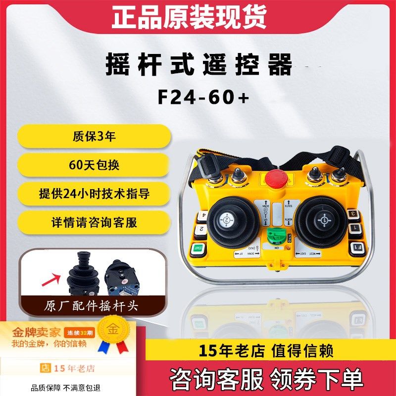 禹鼎伟控摇杆F24-60+发射器正品五速工业起重机行车龙门吊遥控器
