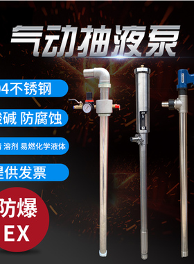 防爆气动抽液泵耐酸硷高温抽油泵粘稠桨料泵抽汽油溶剂化工插桶泵