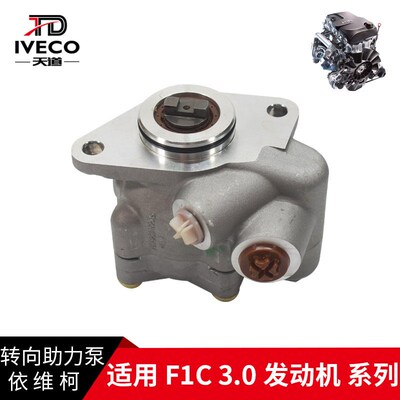 南京依维柯转向助力泵宝迪欧胜F1C3.0引擎方向机液压助力转向泵