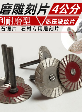 石头雕刻工具热压波纹片4公分金刚石锯片直磨机墓碑切割字云石片