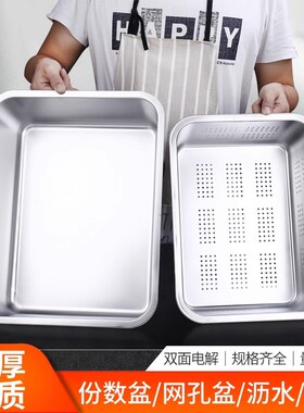 长方形加深不锈钢平底方盆平底托盘漏盘孔眼带盖洗滤盆晾水沥水盆
