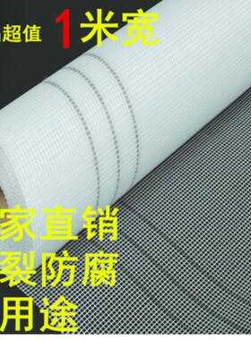 国标 1米宽内墙网格布外墙玻璃纤维防裂布内外墙保温接缝封墙布