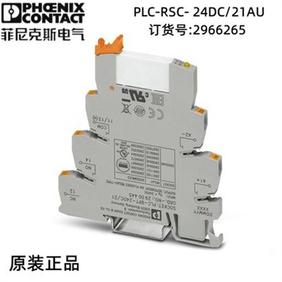 菲尼克斯继电器模块 - PLC-RSC- 24DC/21AU - 2966265