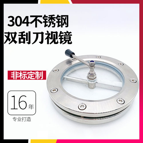 304/不锈钢双刮刀视镜带双刮板带雨刮法兰对夹玻璃观察镜可DN125