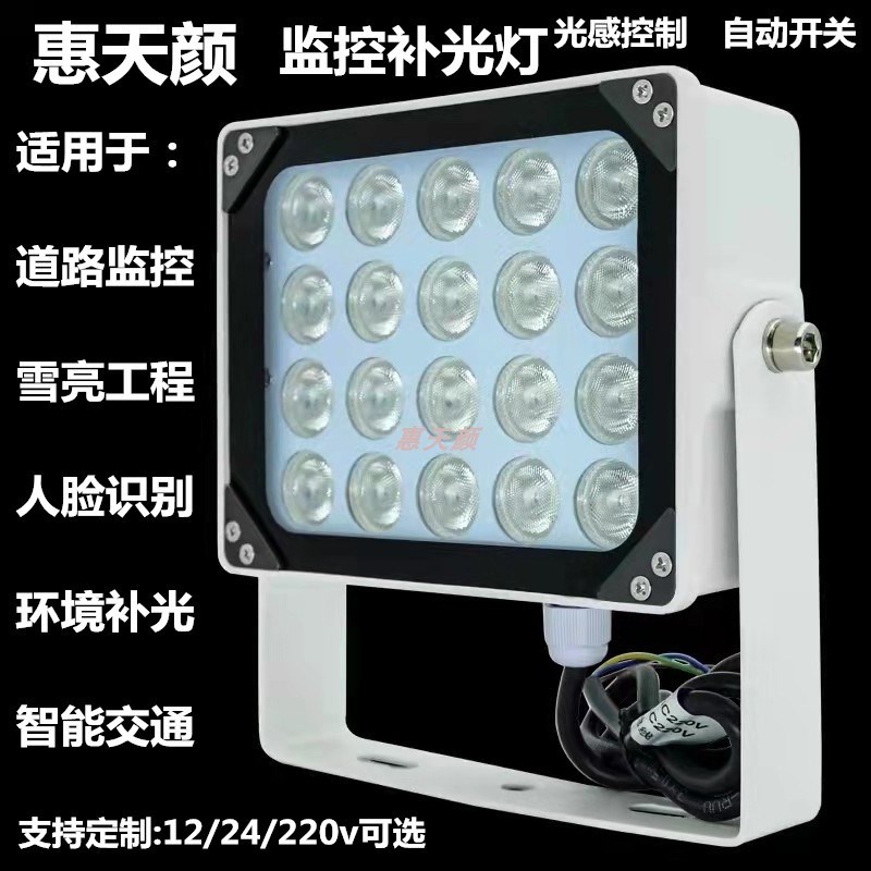 监控LED补光灯白光光敏感应220v高速路口人脸识别雪亮工程补光灯