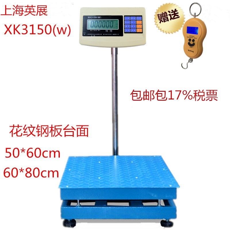 上海英展XK3150(W)计重电子台秤 30-500kg工业落地称工厂用磅秤称