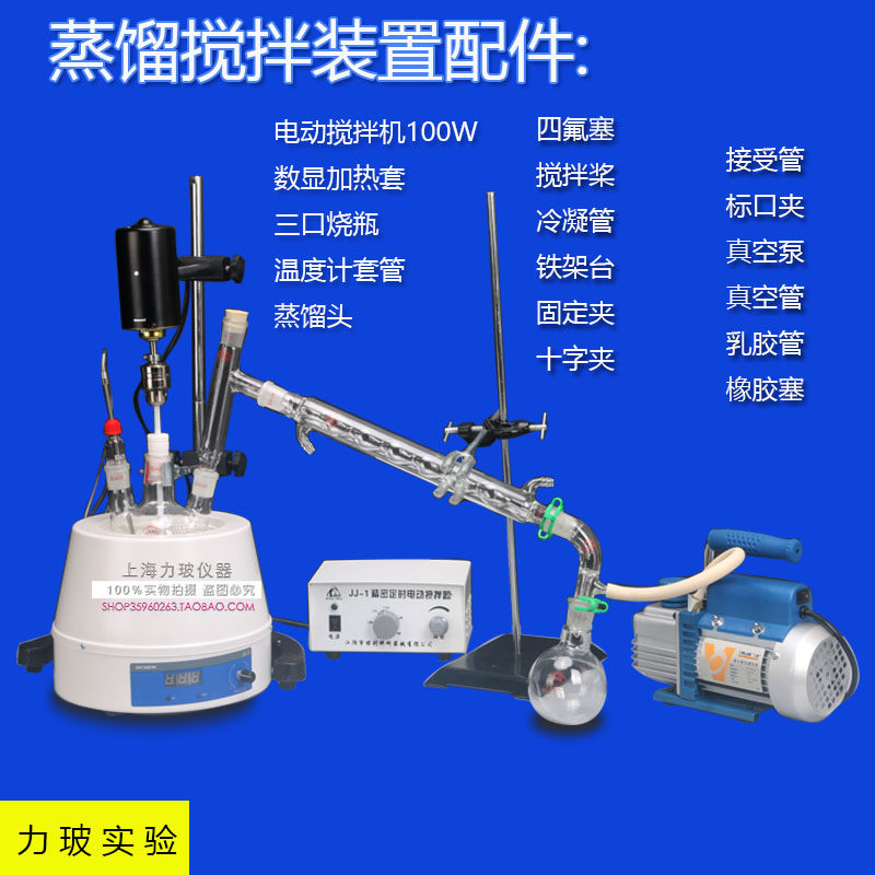 实验室搅拌减压蒸馏装置1000 2000ml套装 真空蒸馏器精油蒸馏提纯