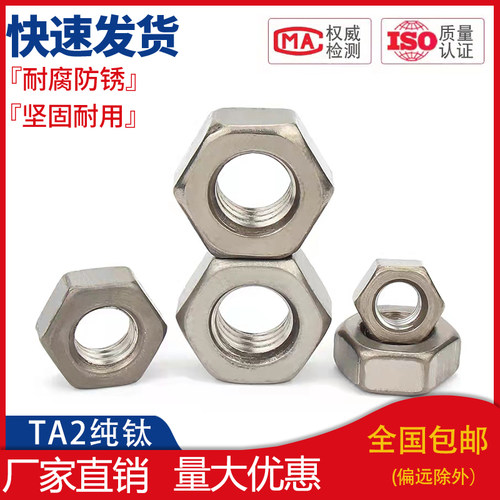 纯钛六角螺母DIN934钛合金螺帽M3M4M5M6M8M10M12M14M16M18M20
