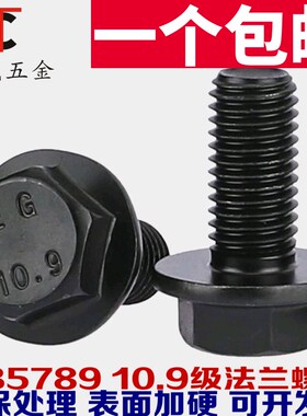 10.9级法兰外六角螺栓GB5789加大带垫螺丝M6M8M10M12M14M16M20mm