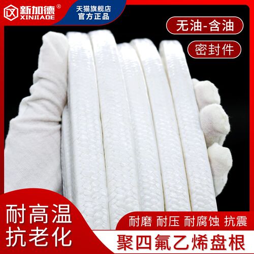 聚四氟乙烯盘根四氟盘根耐腐蚀PTFE含油水泵用密封填料无油垫环圈
