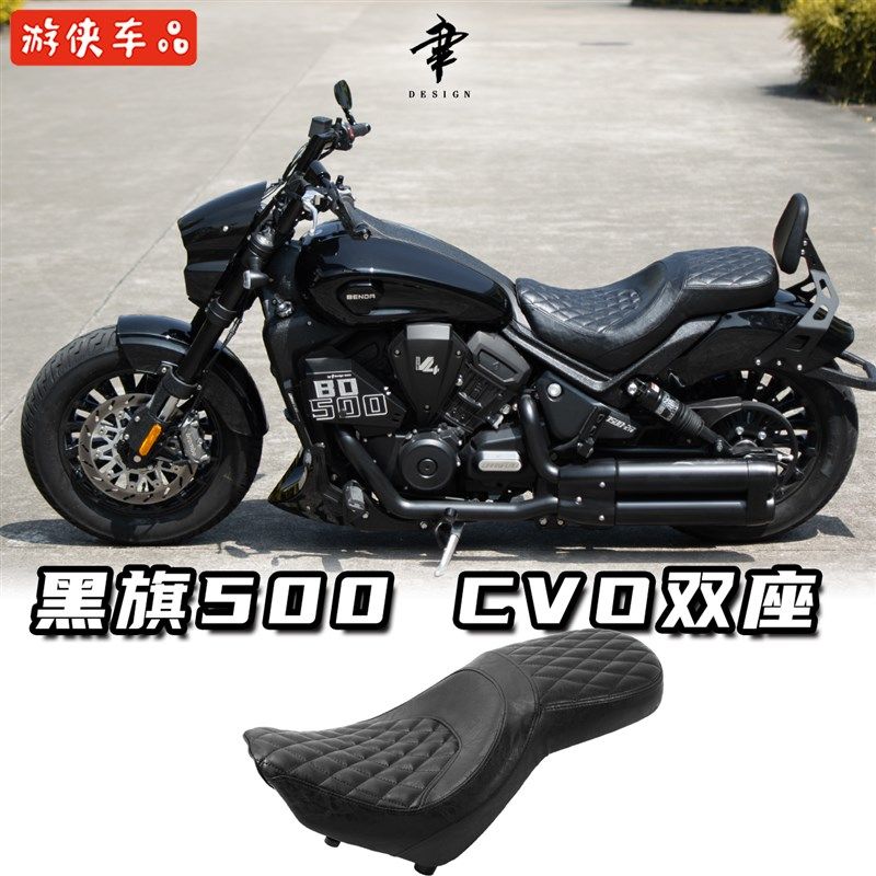 奔达黑旗500改装坐垫一体式大沙发双人座垫CVO款式直上舒适鞍座