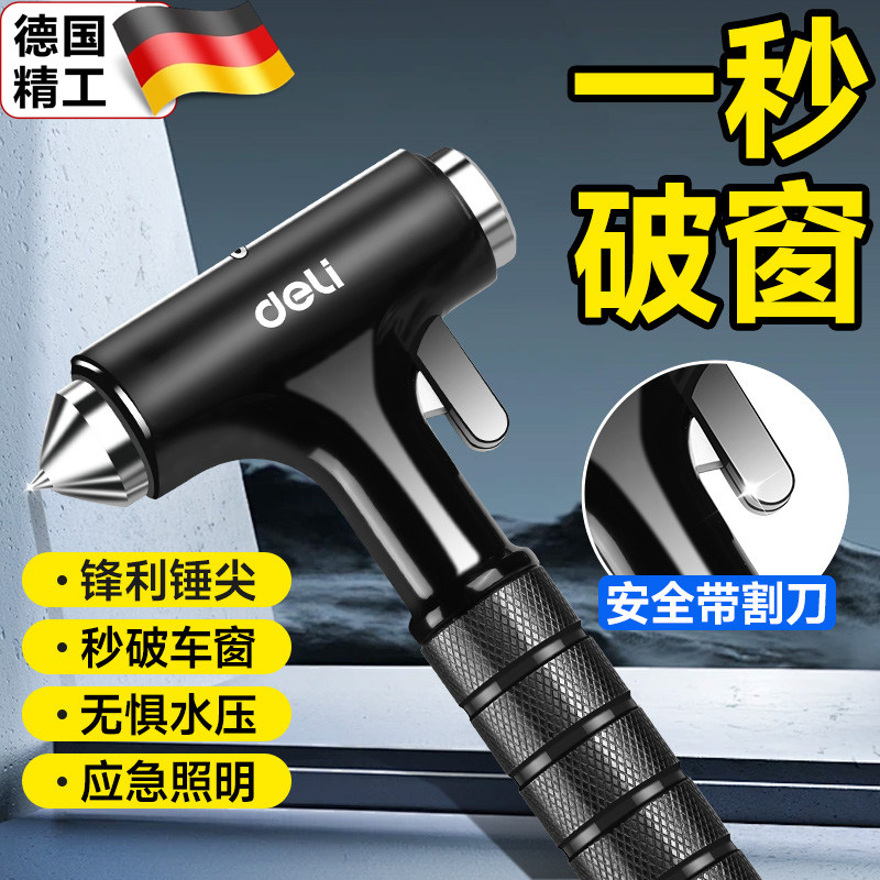 德国安全锤车用多功能逃生锤车窗一秒破窗神器玻璃击碎器防身锤