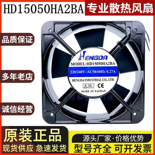 全新HD15050HA2BA 0.27A散热风扇220v轴流风扇HD15050HA2SA