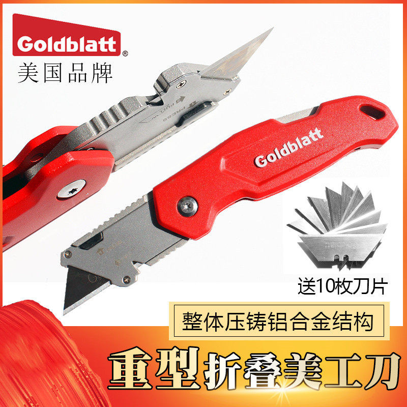 美国goldblatt美工刀重型加厚折叠壁纸刀全金属铝合金随身便携