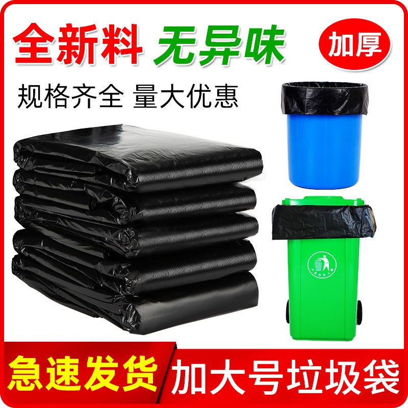 大号垃圾袋商用加厚物业酒店用环卫特大超大中小号平口垃圾桶袋子