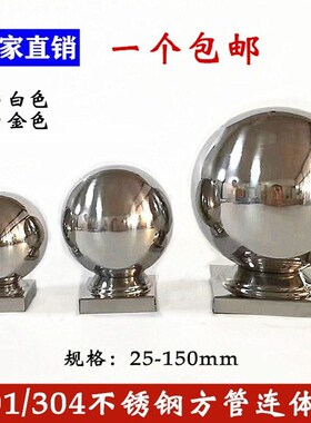 304方管201连体球30托座不锈钢楼梯扶手50立柱头庭院围栏装饰配件