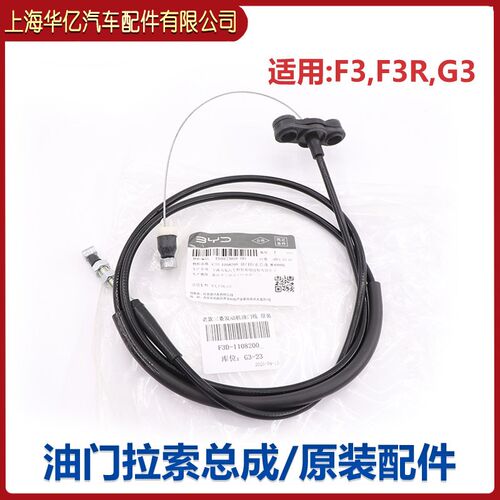 适用于比亚迪F3油门拉线F3RG3L3G3R新F3油门拉索总成 节气门拉线