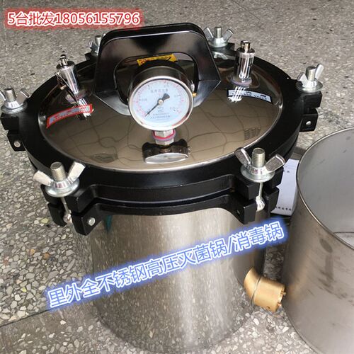 高压灭菌锅/灭菌器全不锈钢手提式压力蒸汽灭菌器LHS-18A/QS认证