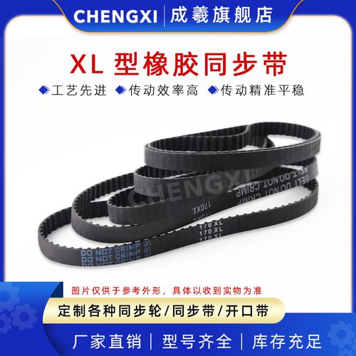 橡胶同步带314XL316XL318XL320XL322XL324XL326XL328XL330XL332XL