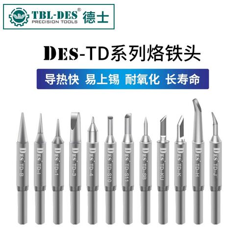 德士进口DES-TD内热式电烙铁头刀头斜口特尖马蹄头936烙铁头焊头