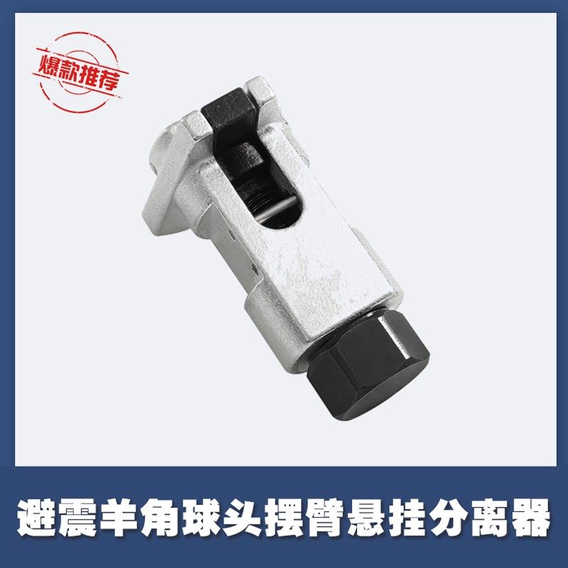 避震羊角球头摆臂悬挂分离器套筒 德国哈慈同款省力汽修底盘工具
