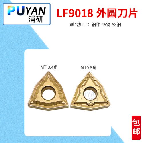 钢件数控刀片WNMG0404-MT/LF9018/WNMG080408-MT/080412-MT