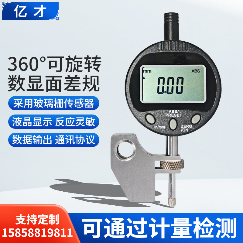 电子数显面差表基准面段差规仪器360可旋转面差规010mm百分表