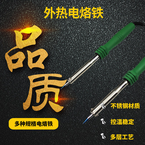 外热式大功率电烙铁80W电烙铁100W电焊笔线路板焊接维修工具烙铁