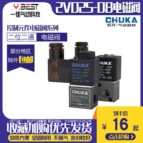 CHUKA巨开2V025-08气动电磁阀一进一出两位两通三通电磁阀3V1-06