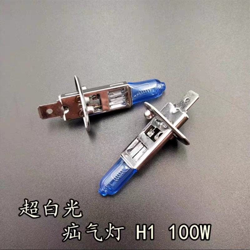 (2支)汽车疝气灯泡H1H3H4H7货车前大灯12V24V超白光改装车超亮