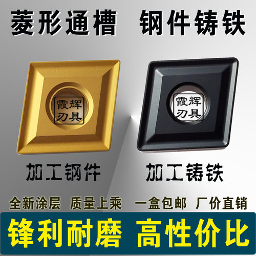 菱形外圆通槽数控刀片CNMG120404/120408/120412钢件铸铁代替进口