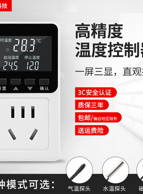 数显智能温度控制器温控开关地暖鱼缸可调温控插座冰箱温度控制器