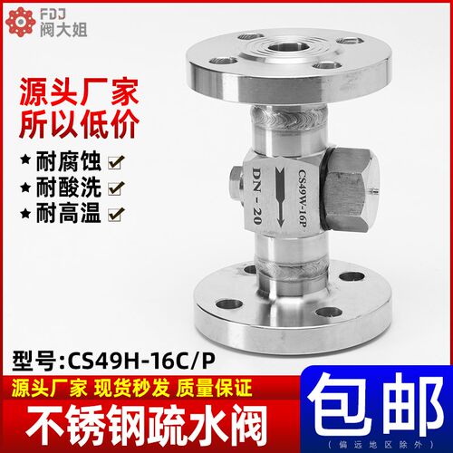 304不锈钢疏水阀CS49H-16C/P铸钢热动力圆盘法兰式蒸汽疏水器DN80