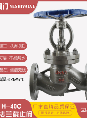 J41H-40C锅炉4MPa高温40蒸汽50导热油65铸钢80法兰100截止阀DN150