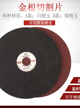 金相砂轮切割片白刚铬刚玉金属不锈钢金相切割机专用250350*32mm