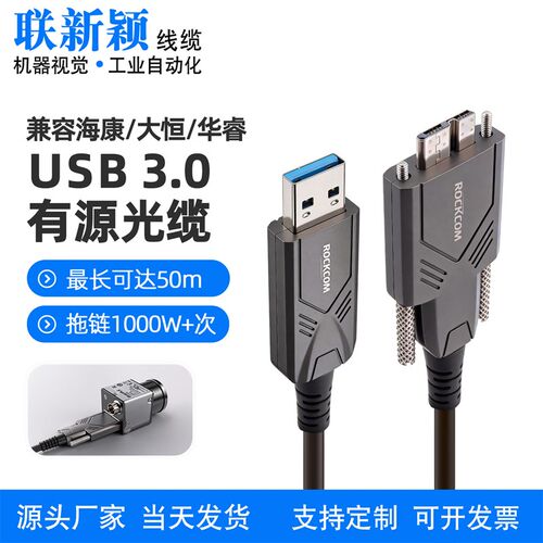 USB3.0光纤AOC数据线A公MicroB兼容海康大恒华睿basler工业相机