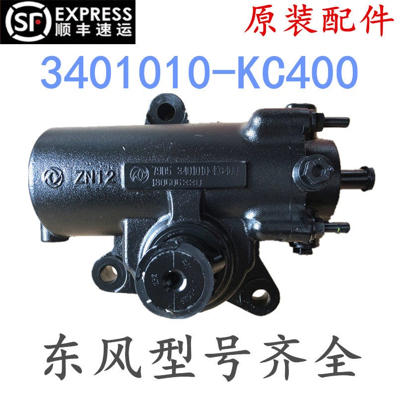 3401010-KC400 原装正品东风天锦方向机总成220马力自卸车转向机