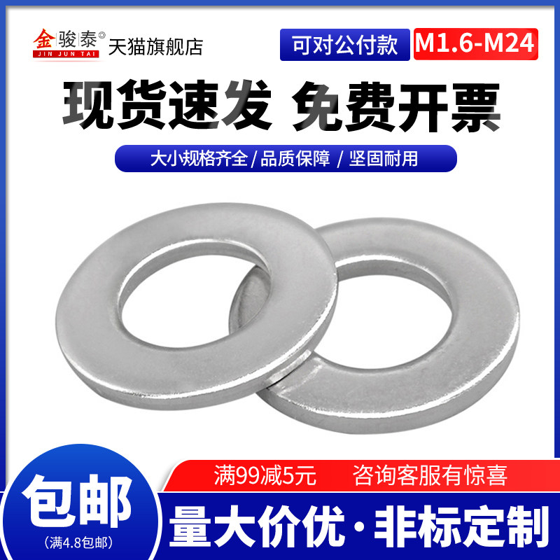 304不锈钢平垫片加大加厚介子垫片金属螺丝垫圈M3M4M5M6M8M10M36