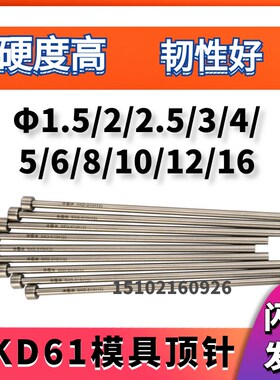 SKD-61材质耐热模具顶针顶杆推杆1.5/2/2.5/3/4/5/6/8/10/12/16