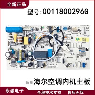 适用海尔空调挂机电脑板0011800296G/C/J/F内机主板线路板全新