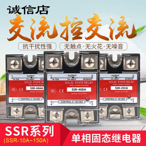 SSR-25/40/60DA 单相固态继电器 直流控交流调压器24v220v继电器
