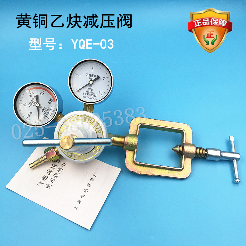 YQE-03乙炔减压器 C2H2气瓶阀 荣华调压器压力表气体稳压阀厂