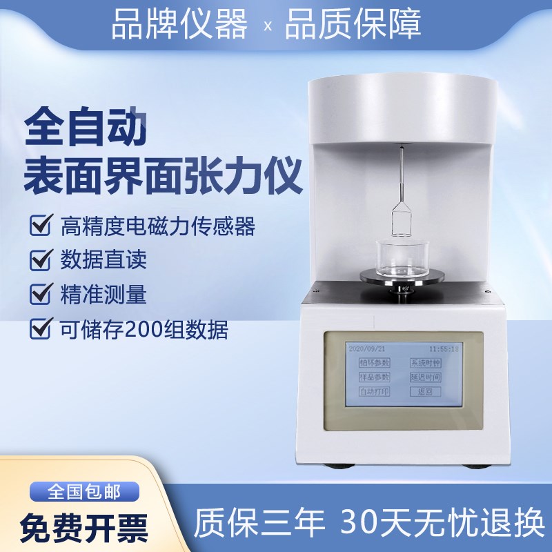 全自动界面张力仪表面液体张力微电脑张力测定仪表面张力测试仪器