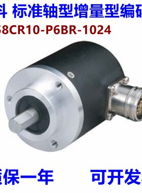 标准轴型宜科旋转编码器EB58W12R-L6PR-1024 EB58P14R-H4PR-2048
