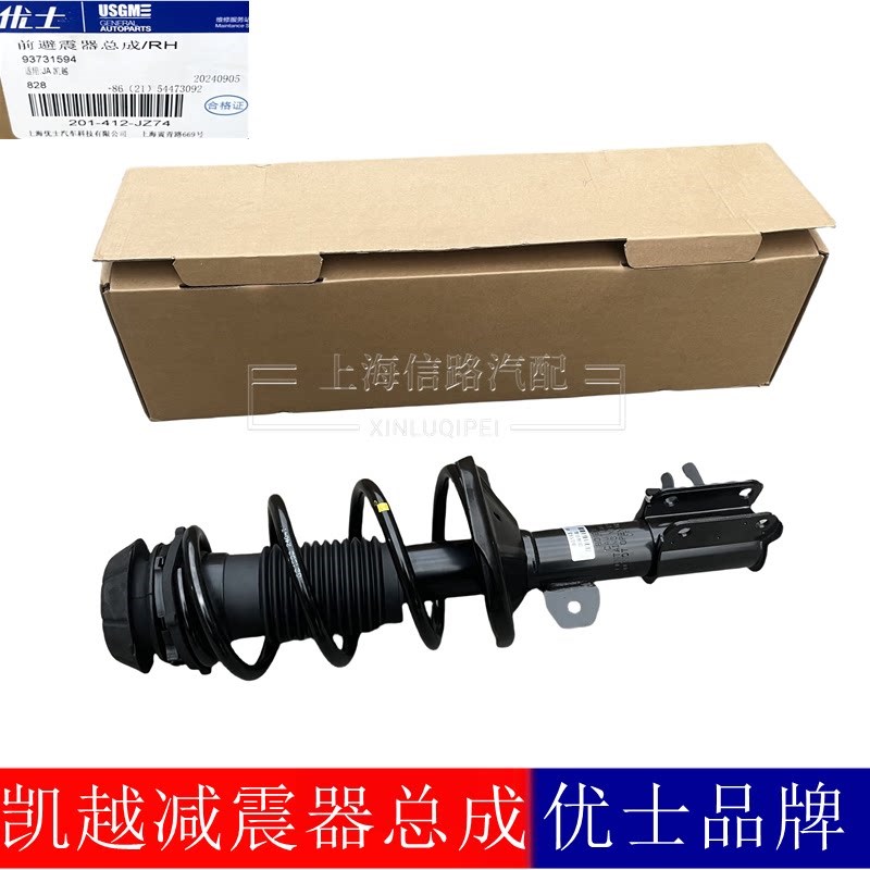 适用于别克凯越前后减震器总成 凯越HRV前后减震器总成机芯